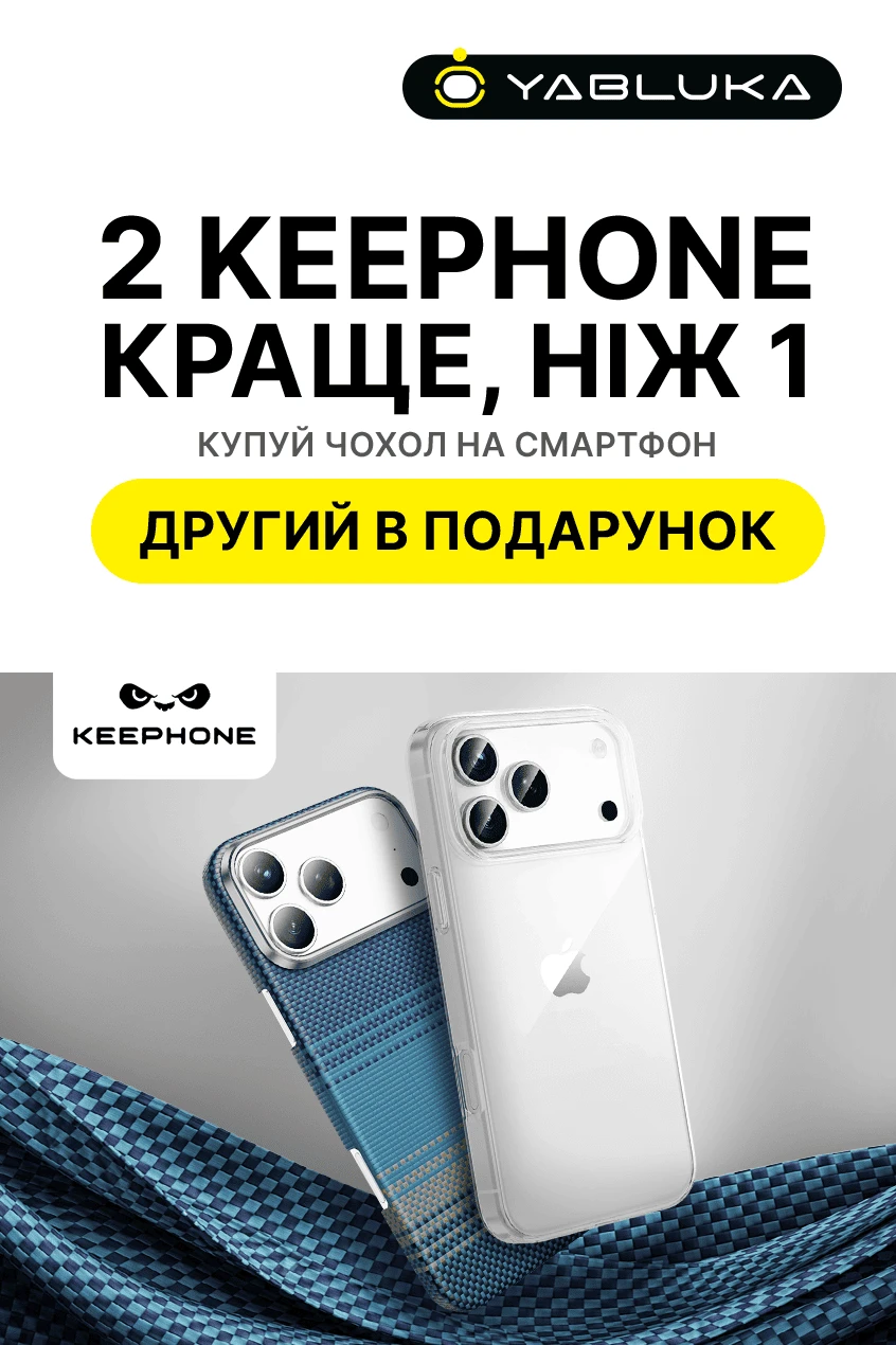 KEEPHONE – второй чехол в подарок!