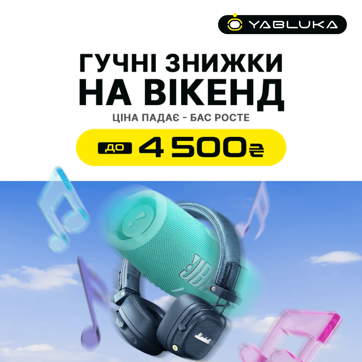 Акция выходного дня!