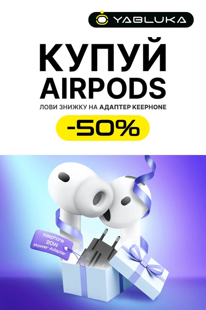 Покупай AirPods — лови скидку на адаптер KEEPHONE
