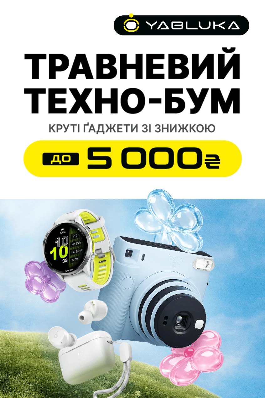 Травневий розпродаж зі знижками до 5000₴!