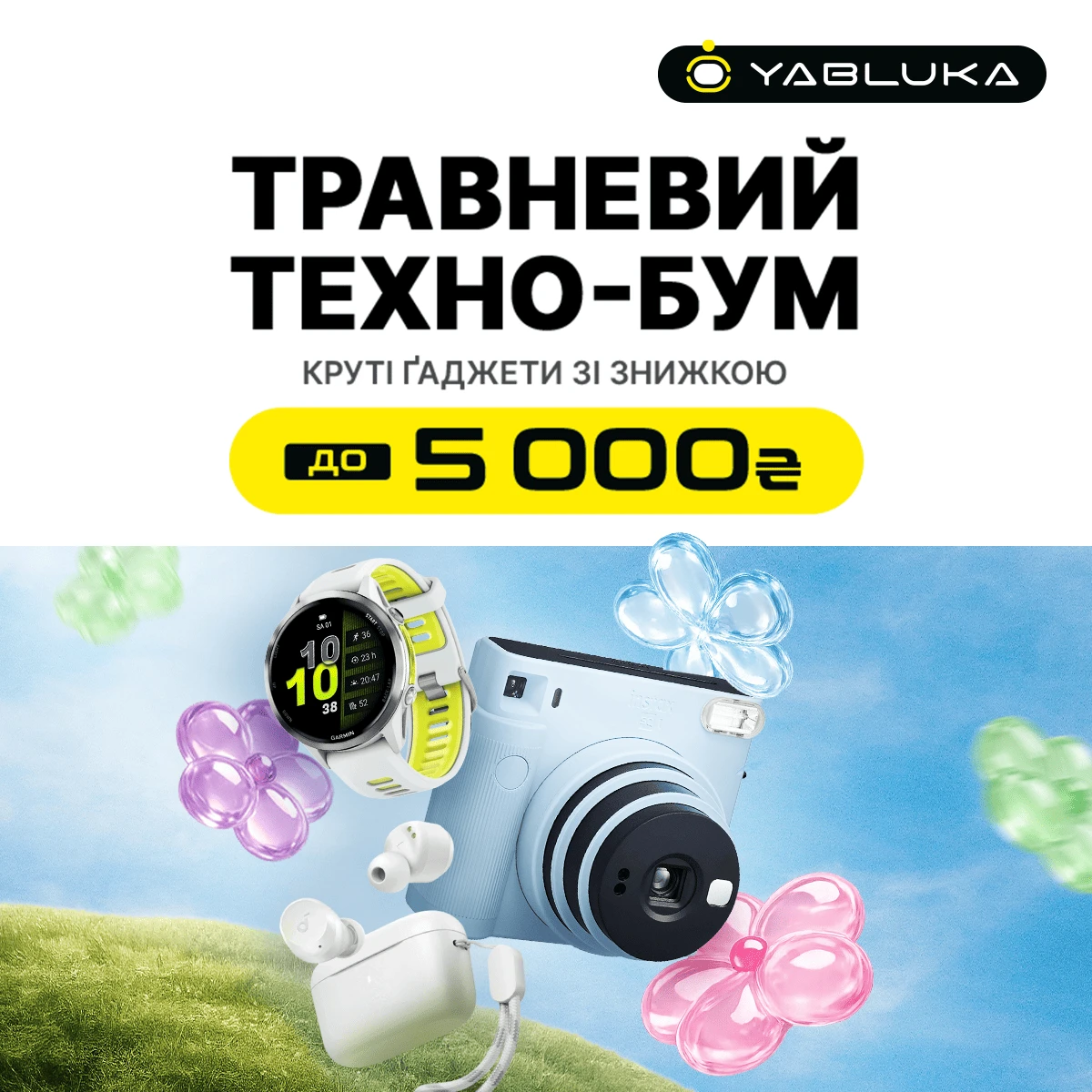 Травневий розпродаж зі знижками до 5000₴!