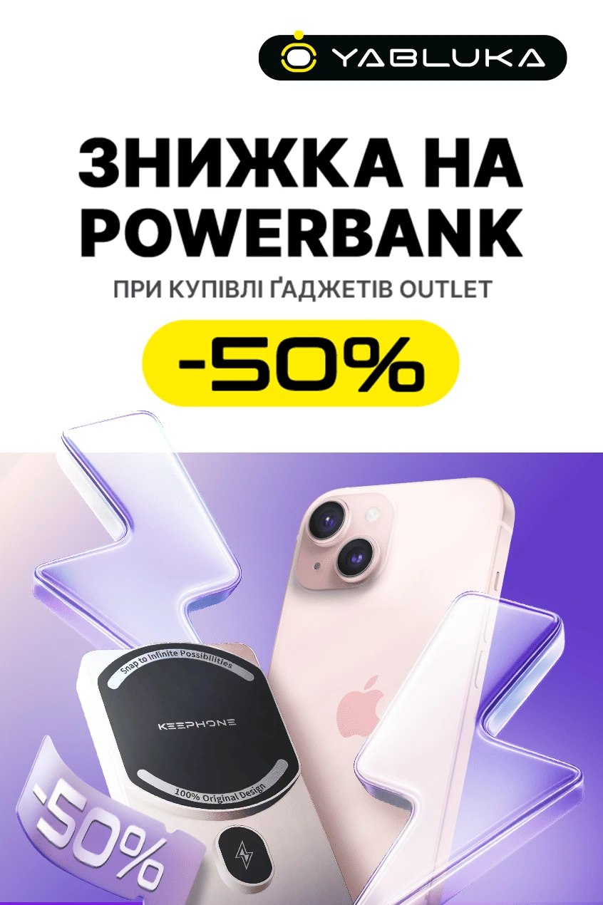 Больше энергии, меньше затрат: -50% на павербанки к технике Outlet