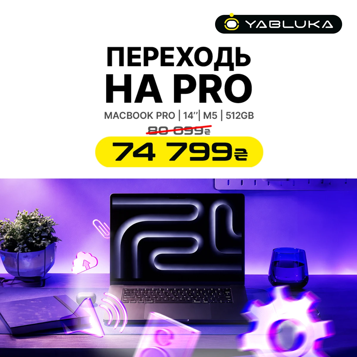Переходь на MacBook Pro