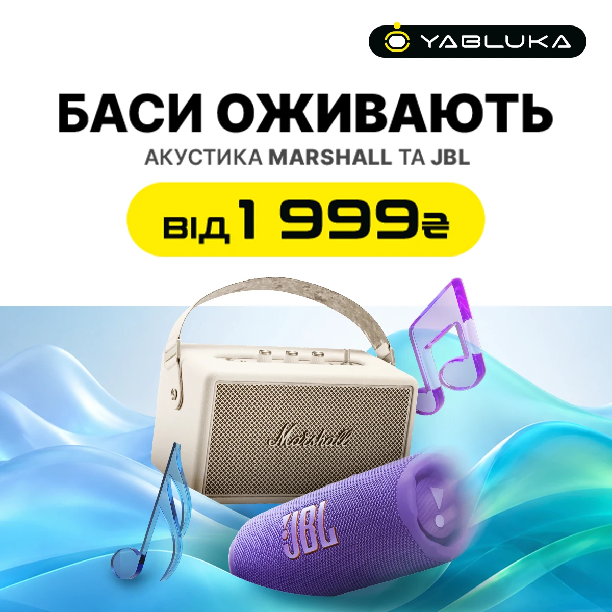 Акустика Marshall та JBL — легендарний звук за найкращою ціною!
