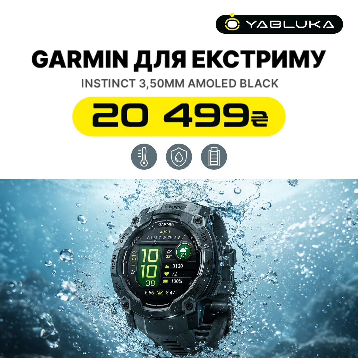 GARMIN для экстрима!