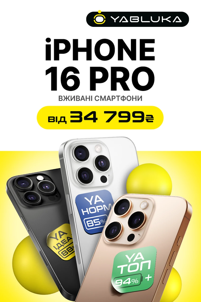 Вживані iPhone за найкращою ціною!