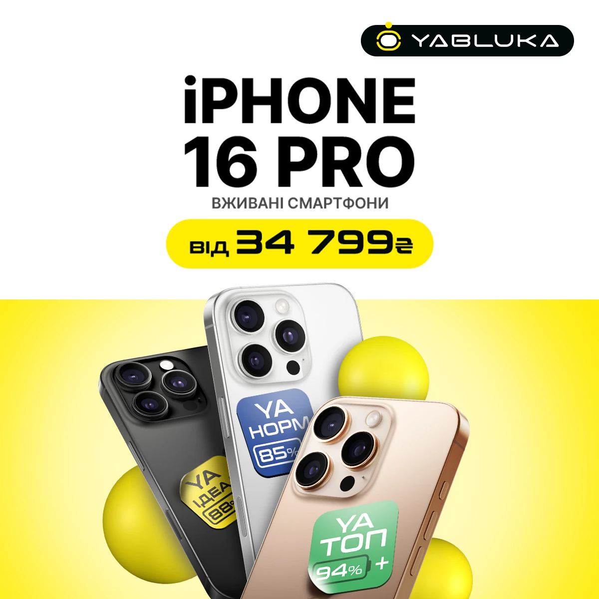Вживані iPhone за найкращою ціною!