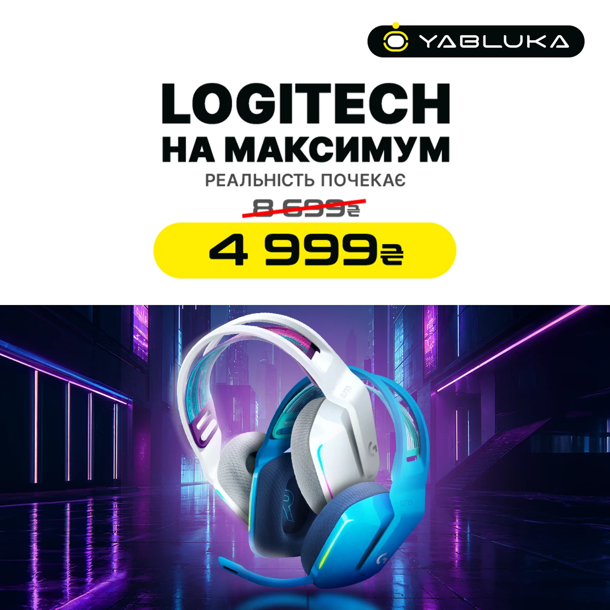 Logitech на максимум