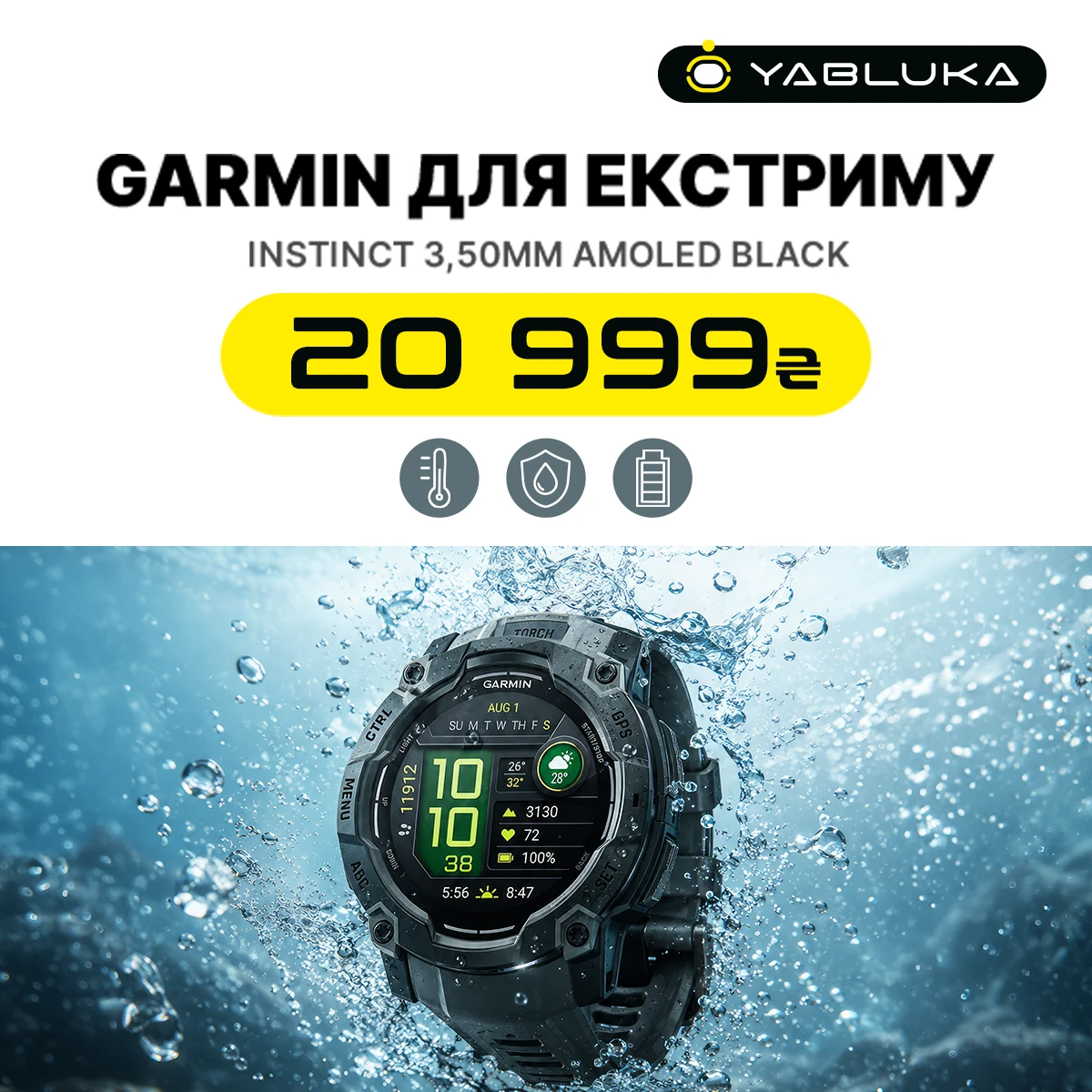 GARMIN для екстриму!