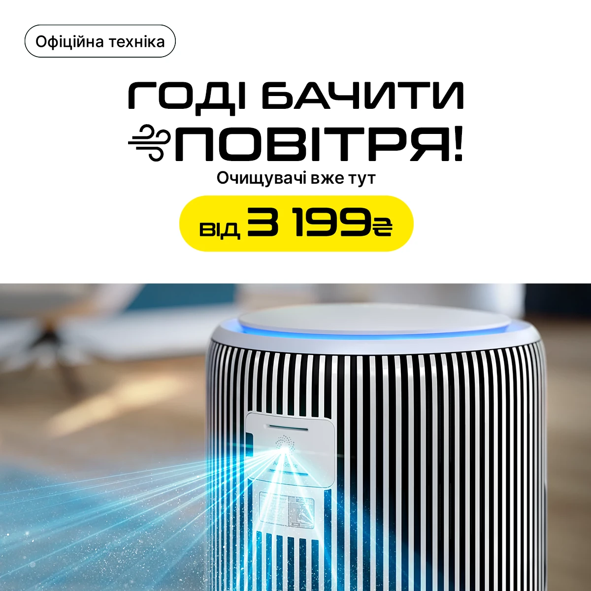 Очищувачі повітря за топ ціною!