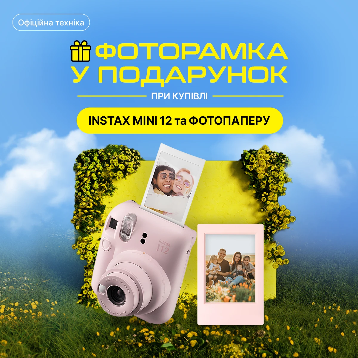 ПОДАРОК к Fujifilm INSTAX Mini