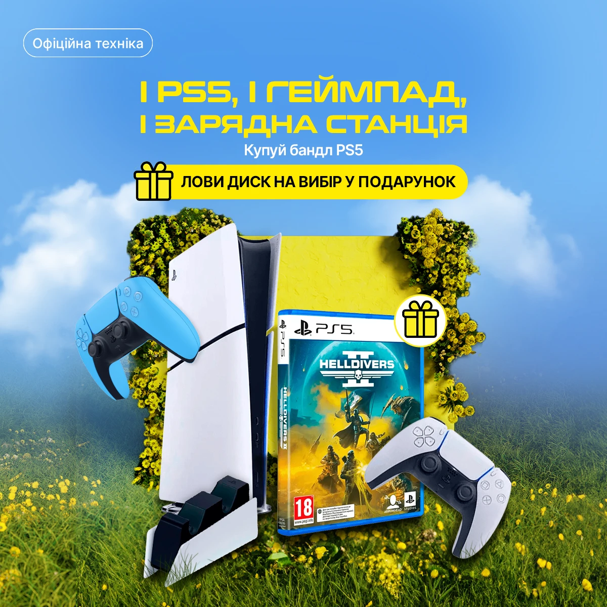 Обирай бандл PS5 - отримай ПОДАРУНОК!