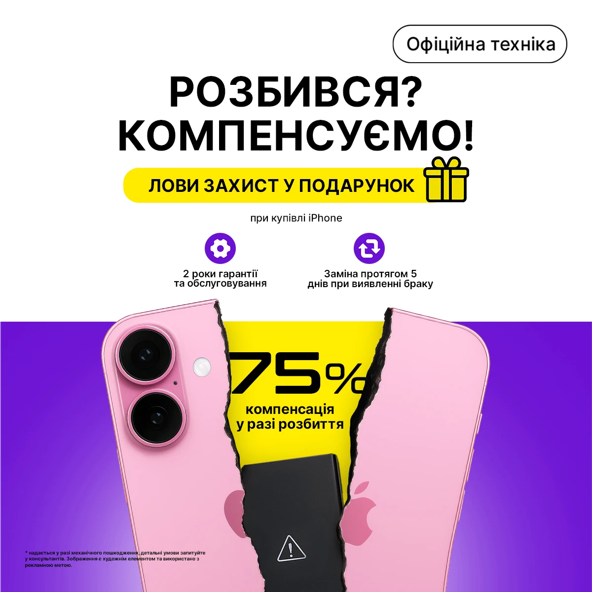 Гарантований захист 2.0 в ПОДАРУНОК