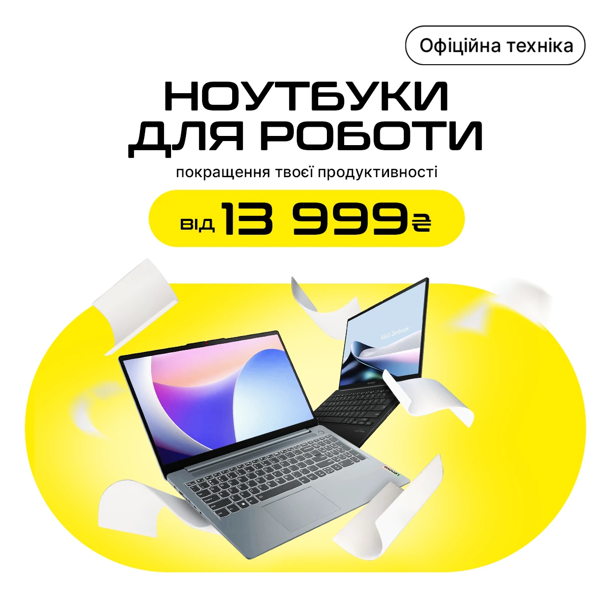 Покращення продуктивності з ноутбуками для роботи