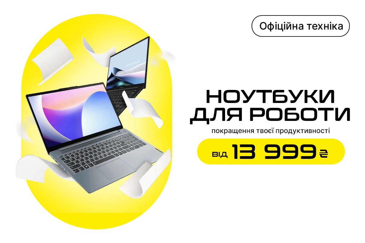 Покращення продуктивності з ноутбуками для роботи