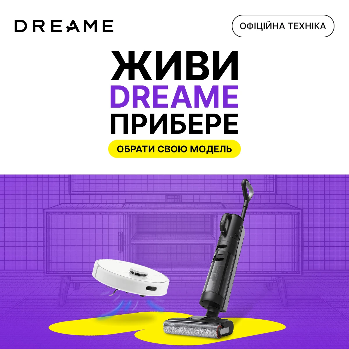 НОВИНКА Пилососи Dreame
