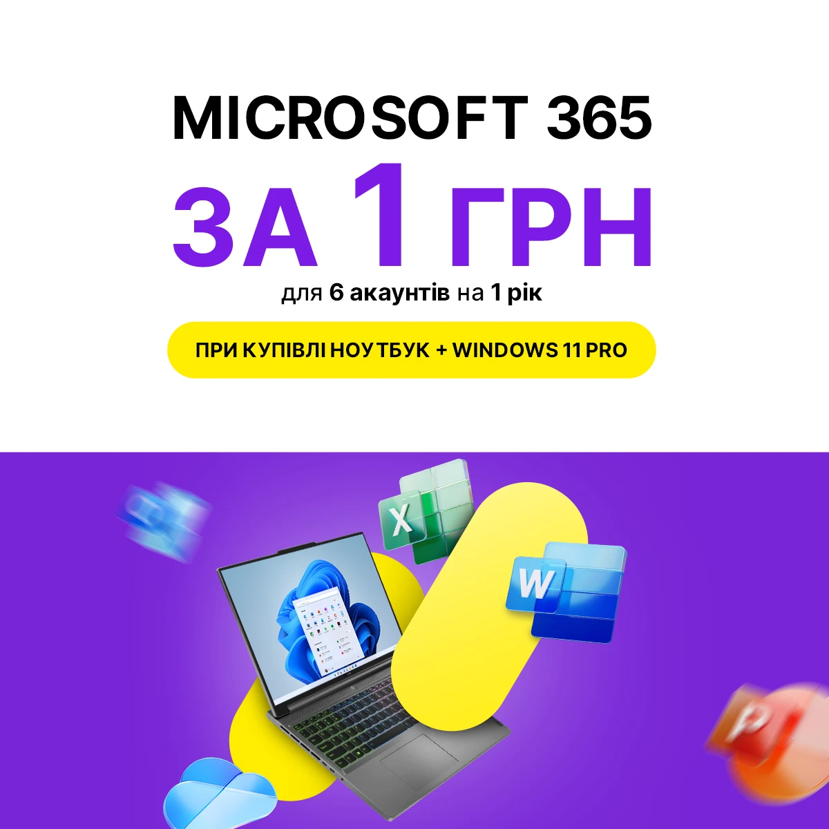 Microsoft 365 Сімейний — для всієї родини
