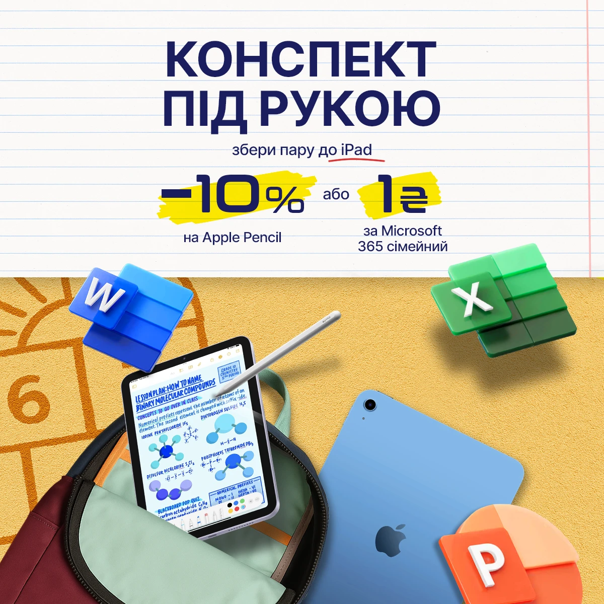 Збери свою пару для зручних конспектів з iPad