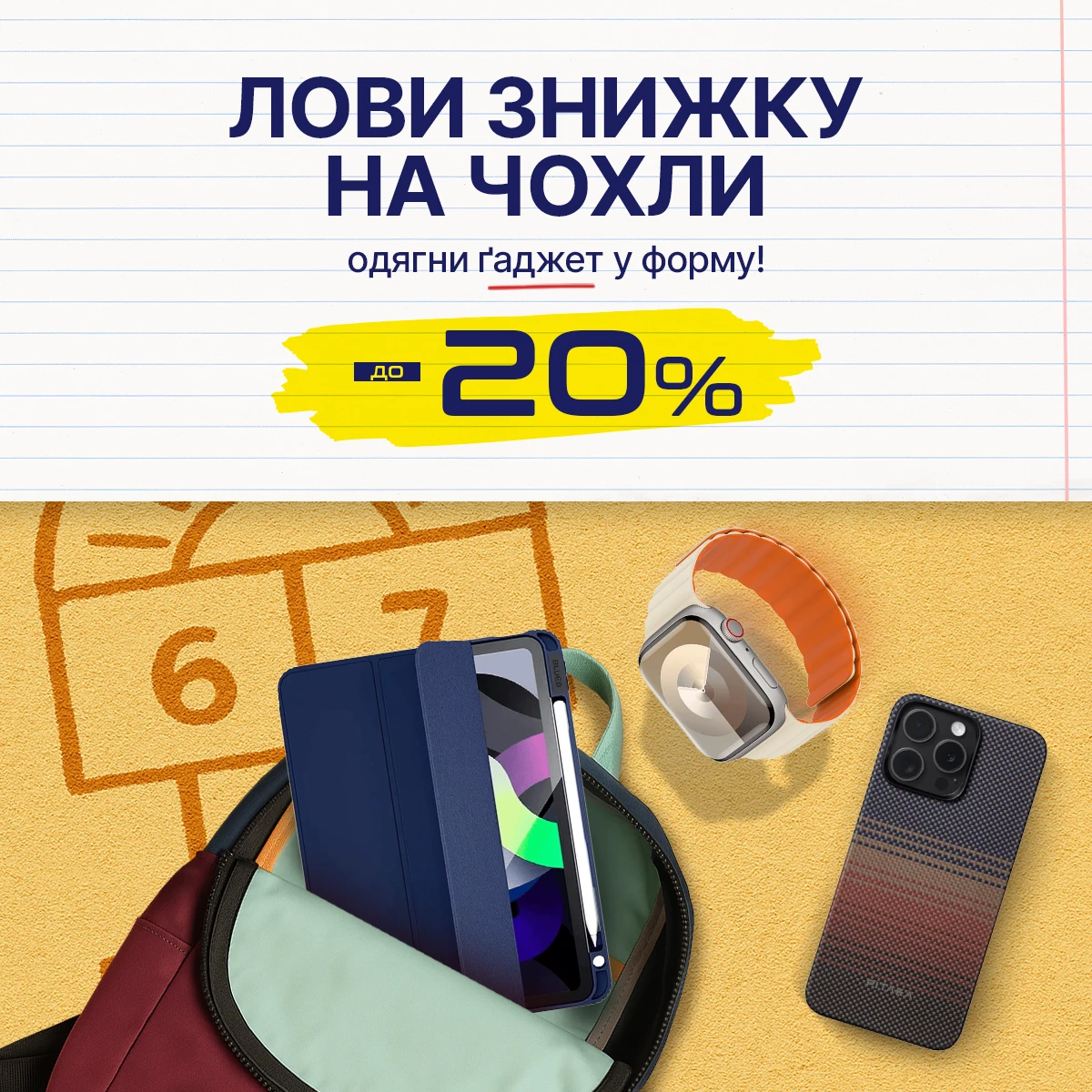 Лови знижки на чохли