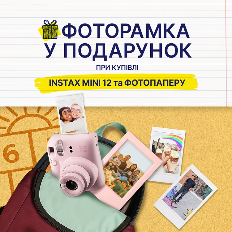 ПОДАРУНОК до Fujifilm INSTAX Mini 