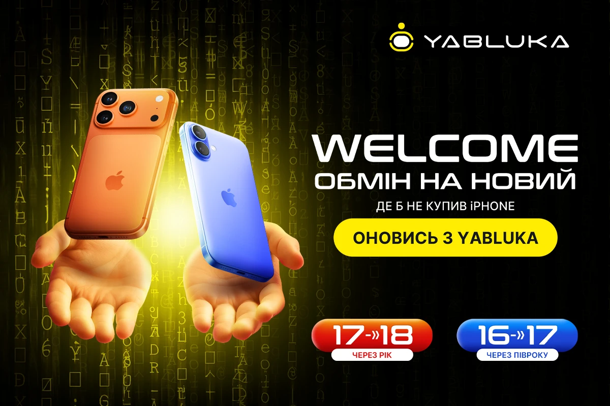 WELCOME Обмін на новий смартфон