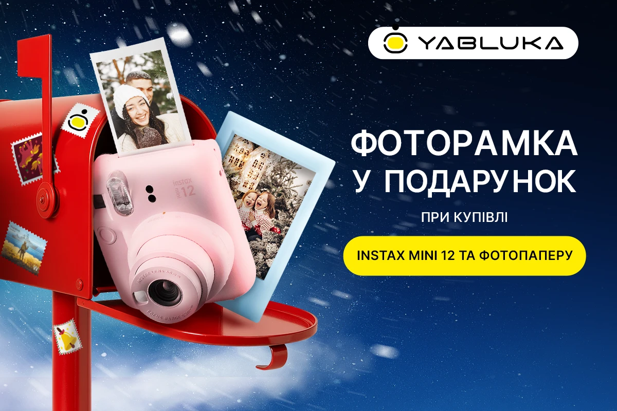 ПОДАРУНОК до Fujifilm INSTAX Mini 