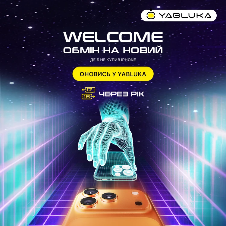 WELCOME Обмін на новий смартфон