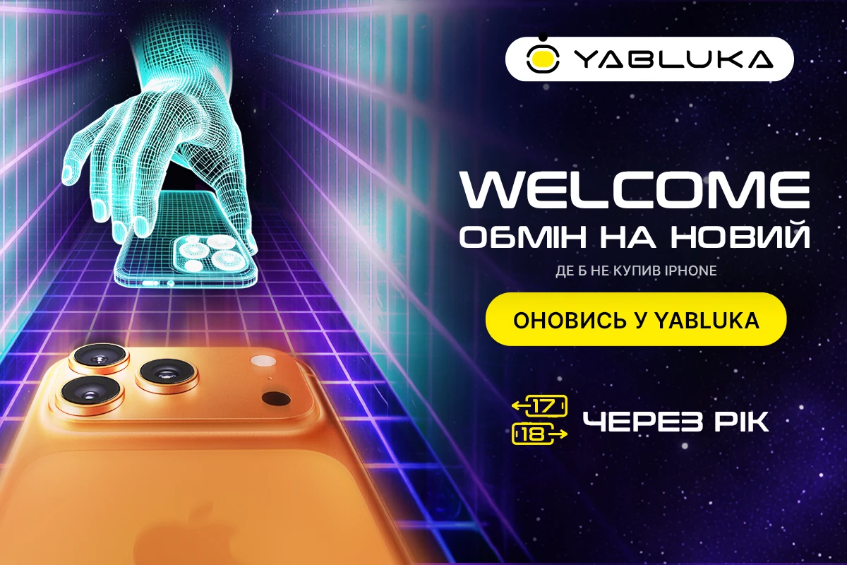 WELCOME Обмін на новий смартфон