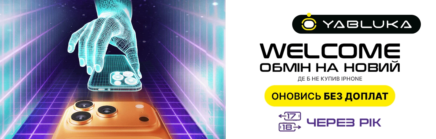 WELCOME Обмін на новий смартфон