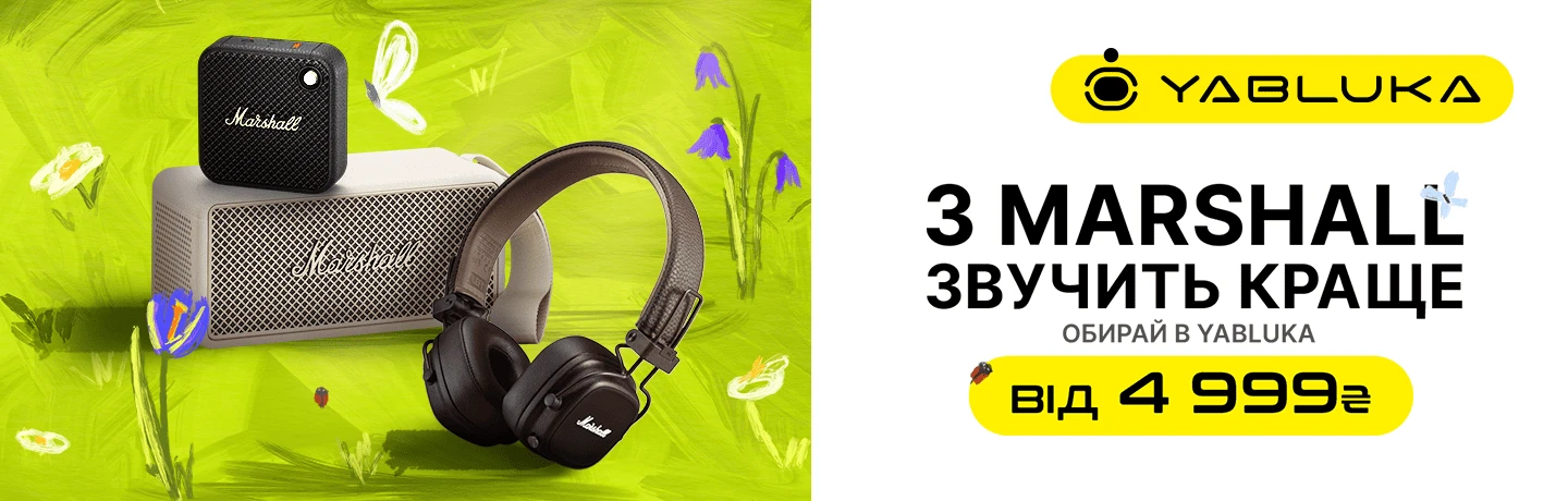 Звучи краще з Marshall