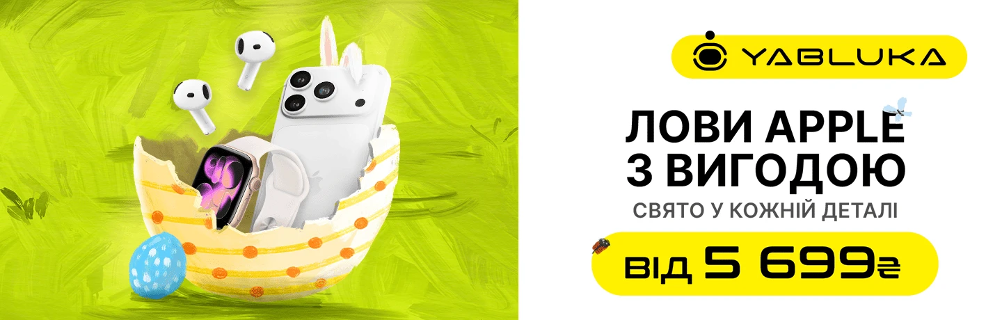 Великодні знижки на Apple