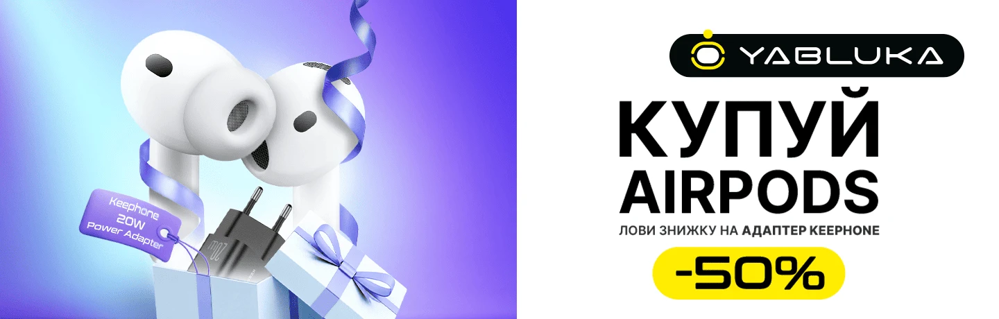 Купуй AirPods — лови знижку на адаптер KEEPHONE