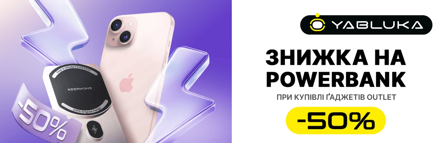 Більше енергії, менше витрат: -50% на павербанки до техніки Outlet