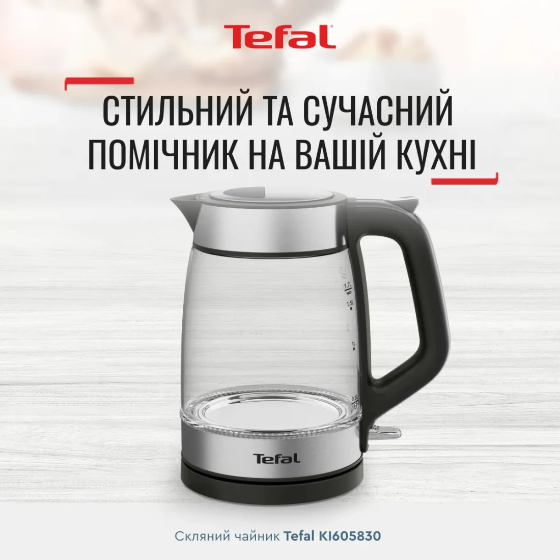 Електрочайник TEFAL KI 605830 5